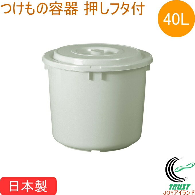 つけもの容器 40型 押しフタ付 グレー 日本製 つけもの 漬物 漬物容器 容器 樽 蓋付き 40L 食品衛生法適合 TONBO トンボ 新輝合成