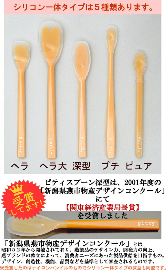 ピティスプーン シリコン一体タイプ ヘラ型 大 ホワイト PT-0703 日本産 介護 お子様 食器洗浄機対応 RCP 店頭受取対応商品 ネコポス可能