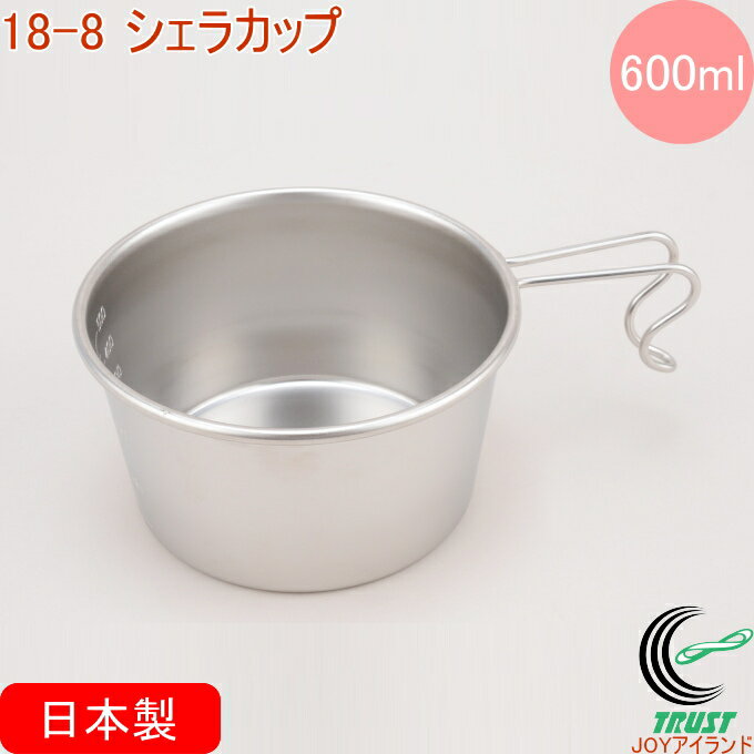 18-8ステンレス シェラカップ 600ml 目盛付 PY-SIE030 RCP 日本製 ステンレス シェラカップ カップ トレー 取り皿 食器 炊飯 受け皿 キャンプ アウトドア 調理 調理器具 便利 パーティー 小物入れ