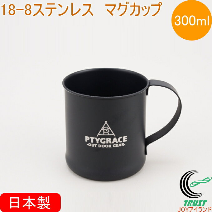 乐天商城 - 18-8 ブラック シングルマグカップ 300ml 袋入 PY-SIE037 RCP 日本製 ステンレス マグカップ カップ コップ 食器 キャンプ アウトドア コンパクト 便利