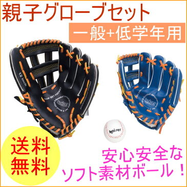 親子グローブセット KW-310 RCP 野球 野球グローブ 子供用 ジュニア グローブ 送料無料 店頭受取対応商品