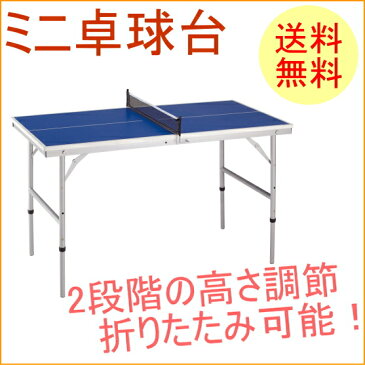 コンパクト卓球台 　（KW-363）　【RCP】【ピンポン】【ピンポン玉】【卓球】【送料無料】【店頭受取対応商品】