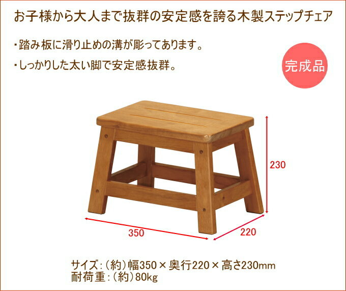 ステップチェア 1段 ブラウン STC-1NBR RCP 送料無料 完成品 踏み台 チェア ステップチェア イス 椅子 インテリア 家具 シンプル 木製 子供 ベビー キッズ おしゃれ 店頭受取対応商品