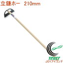 手打鋼付 立鎌ホー 210mm 09010 RCP 園芸 ガーデニング 家庭菜園 畑 庭 草取り 草刈 草刈り 草掻 草掻き 土寄せ 土ならし 立鎌ホー 鎌