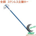 パイプ柄 全鋼 ステンレス立鎌ホー 10015 RCP ステンレス製 園芸 ガーデニング 家庭菜園 畑 庭 草取り 草刈 草刈り 草掻 草掻き 土寄せ 土ならし...