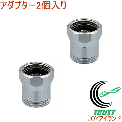 逆止アダプター 2個入 107-110 RCP KAKUDAI カクダイ 水道用品 バス用品 浴室用品 お風呂 バス バスルーム 浴室 洗面 浴室部品 水道 部品 逆流防止 逆流 ソケット 水栓金具