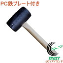 PC鉄プレート付き 片手カケヤ 17195 RCP DIY 工具 作業工具 作業用品 掛矢 かきや ハンマー 木づち きづち きずち トンカチ とんかち 打つ