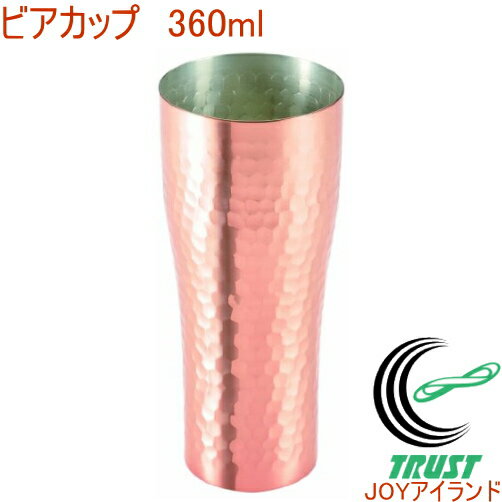ビアカップ 360ml CNE-930 RCP 日本産 銅製品 コップ ビール 父の日 ギフト