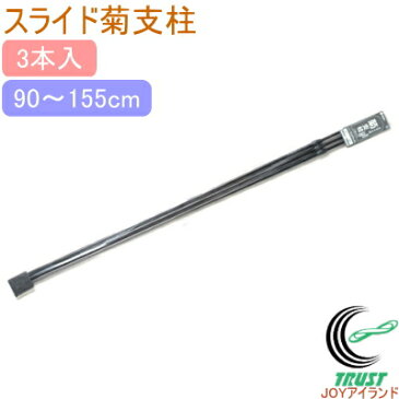 菊用 スライド支柱 アルミDX 3本入 【RCP】【園芸】【ガーデニング】【家庭菜園】【観葉植物】【家庭用】【支柱】【鉢植え】【鉢植】【プランター】【簡単】【手軽】【便利】【店頭受取対応商品】