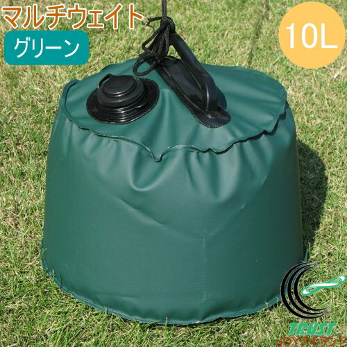 マルチウェイト 10L 注水タイプ グリーン 1個入り RCP 簾 すだれ 日よけ 日よけ ひよけ 