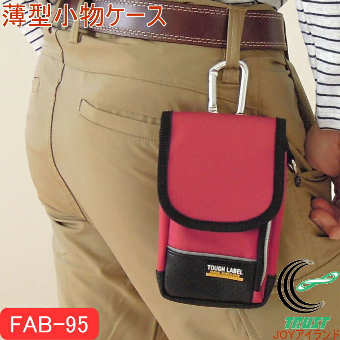 タフレーベル 多機能小物ケース FAB-