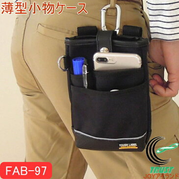 タフレーベル　多機能小物ケース　（FAB-97）　【RCP】【バック】【ポーチ】【携帯小物入れ】【腰袋】【作業ポーチ】【工具差し】【ウエストポーチ】【小物入れ】【腰袋】【スマートフォン】【スマホ】【店頭受取対応商品】