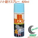 スーパーハトジェット 420ml RCP 害獣 害鳥 はと 鳩 忌避性 忌避 駆除 防除 防ぐ 防止 鳥害防止 スプレー 噴霧 飛来 追い払う 鳩除け 鳩よけ