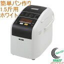 自動ホームベーカリー ふっくらパン屋さん ホワイト 1.5斤 HBK-152W RCP 手作りパン パン 食パン 調理パン お菓子パン もち 生地 タイマー 手...