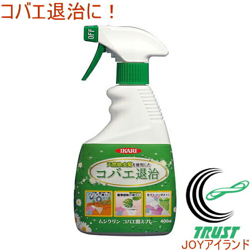 ムシクリン コバエ用スプレー 400ml RCP プランター 観葉植物 生ごみ 殺虫 駆除 退治 スプレー 噴霧