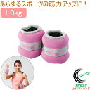 リスト&アンクルウェイト 1.0kg 2個セット KW-506 RCP リストウエイト アンクルウエイト リストウェイト パワーリスト パワーアンクル リストバ...