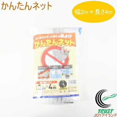 かんたんネット 2m×4m RCP 園芸 ガーデニング 家庭菜園 家庭農園 家庭用 畑 庭 栽培 保護 防虫 防獣 手軽 便利 キズ 傷 獣 小動物