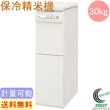 保冷精米機　米冷えーる＋ミル　30kg　（NCP-30W）　【RCP】【送料無料】【米びつ】【米櫃】【こめびつ】【保存】【保冷】【ストック】【保管】【収納】【エムケー】【計量】