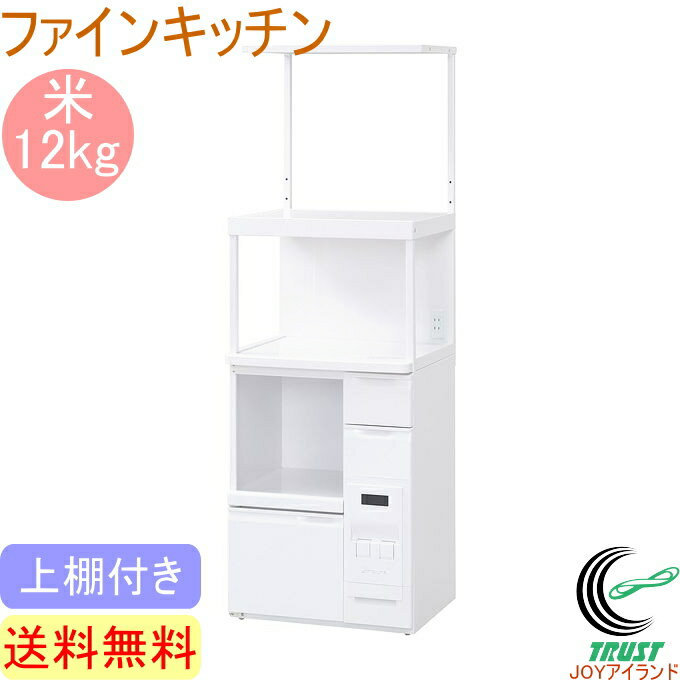 ファインキッチン 組立式レンジ台 上棚板付 米容量12kg SKU-306W RCP 送料無料 スチール製 スチール 組立 キッチン収納 キッチンラック 電子レンジ台 レンジラック 収納 ラック 米びつ