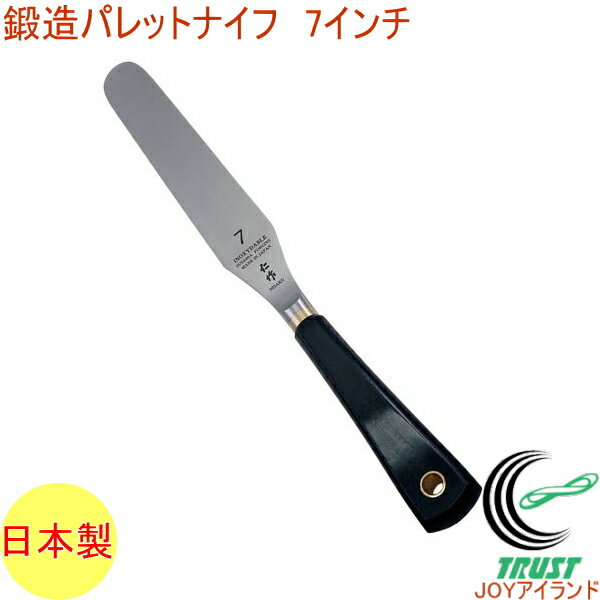 ステンレス製 鍛造パレットナイフ 7インチ 積層合板柄 No.2007 RCP 日本製 製菓 お菓子 ケーキ デコレーション 塗りつけ 貼 製菓道具