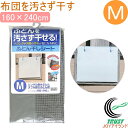 ふとん干しシート Mサイズ 1枚入 160×240cm 28011 RCP 洗濯用品 布団干しシート 布団 ふとん シート ベランダ 外壁 手すり 汚れ防止 汚れ 防止 洗濯 物干し 物干 便利 清潔