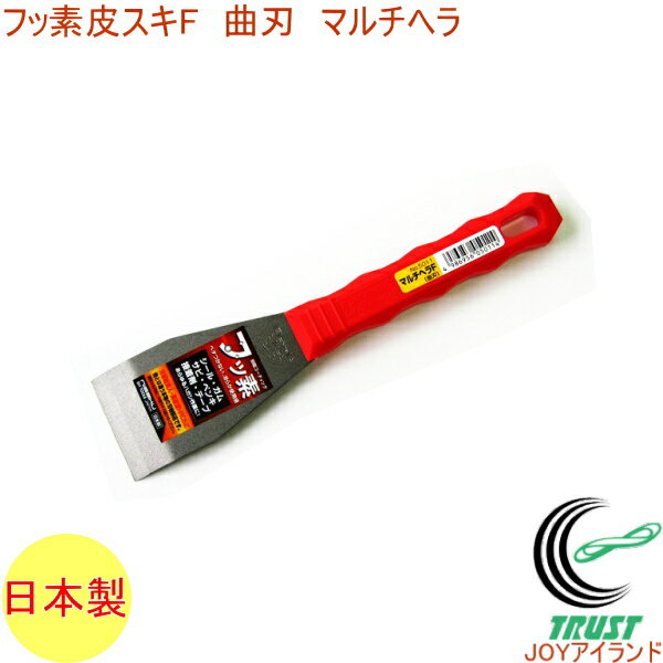 マルチヘラF 曲刃 No.5011 RCP 日本製 DIY 工具 作業工具 作業用品 剥がす はがす ペンキ サビ ガム