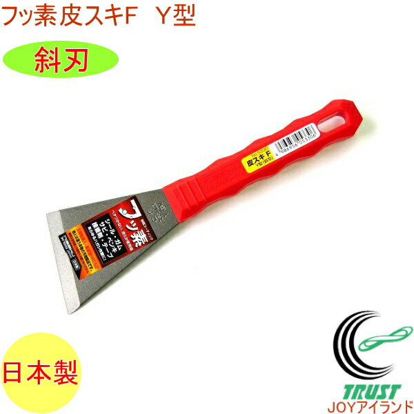 皮スキF Y型 斜刃 No.5330 RCP 日本製 DIY 工具 作業工具 作業用品 剥がす はがす ペンキ サビ ガム