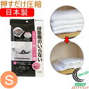 掃除機のいらないふとん圧縮パック Sサイズ 1枚入 80274 RCP ネコポス対応 日本製 圧縮袋 布団圧縮袋 収納 布団 掛け布団 羽毛布団 毛布 掃除機不...