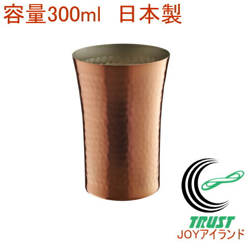 銅製ビアタンブラー 小 300ml AB-224 RCP 送料無料 燕人の匠 ビール 泡 クリーミー 加工 タンブラー カップ コップ 保温 保冷 効果 店頭受取対応商品