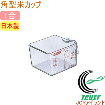 味わい食房 角型米カップ1合 AKC-652 日本産 RCP 店頭受取対応商品