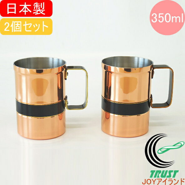 バビロアマグ 小 2個セット B-722 日本産 RCP 送料無料 新光金属 ペア マグカップ マグ 銅 おしゃれ