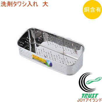 抗菌ステンレス 洗剤タワシ入れ 大 CK-110 RCP 簡単着脱 日本産