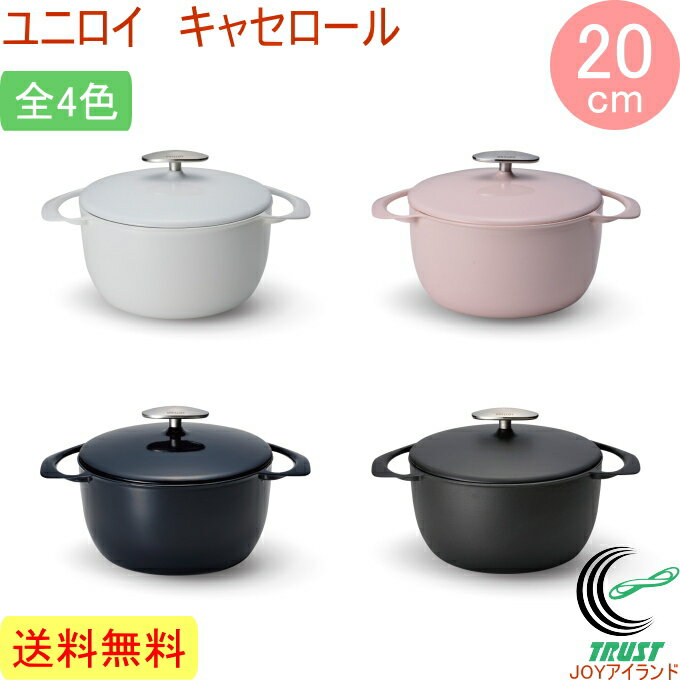 ユニロイ キャセロール20cm EC-2000 RCP 送料無料 日本産 IH対応 UNILLOY ホーロー なべ 両手鍋 お手入れ簡単 軽量 店頭受取対応商品