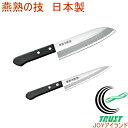 燕熟の技 三徳包丁165mm&ペティナイフ135mm EJH-350 RCP 送料無料 日本製 燕三条産 ステンレス キッチン用品 調理用品 キッチン 包丁 三...
