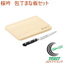 燕人の匠 桜吟 ペティナイフ130mm&桐まな板 ETO-1001 RCP 送料無料 日本製 燕三条産 ステンレス キッチン用品 調理用品 キッチン 包丁 ペテ...