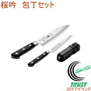 燕人の匠 桜吟 三徳包丁165mm&ペティナイフ130mm&シャープナー ETO-1501 RCP 送料無料 日本製 燕三条産 ステンレス キッチン用品 調理用...