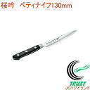 燕人の匠 桜吟 ペティナイフ 130mm ETO-500 RCP 送料無料 日本製 燕三条産 ステンレス キッチン用品 調理用品 キッチン 包丁 ペティナイフ ...