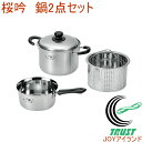 燕人の匠 桜吟 そそぎやすい鍋18cm&パスタポット20cm ETS-1001 RCP 送料無料 200V・IH対応 日本製 燕三条産 ステンレス キッチン用品...