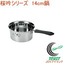 燕人の匠 桜吟 そそぎやすい鍋 14cm ETS-250 RCP 送料無料 200V・IH対応 日本製 燕三条産 ステンレス キッチン用品 調理用品 キッチン ...