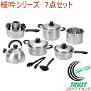 燕人の匠 桜吟 キッチンツール7点セット ETS-2500 RCP 送料無料 200V・IH対応 日本製 燕三条産 ステンレス キッチン用品 調理用品 鍋 なべ...