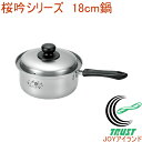 燕人の匠 桜吟 片手鍋 18cm ETS-400 RCP 送料無料 200V・IH対応 日本製 燕三条産 ステンレス キッチン用品 調理用品 キッチン 鍋 なべ 片手鍋 新生活 お祝い
