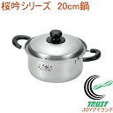 燕人の匠 桜吟 両手鍋 20cm ETS-500 RCP 送料無料 200V・IH対応 日本製 燕三条産 ステンレス キッチン用品 調理用品 キッチン 鍋 なべ...