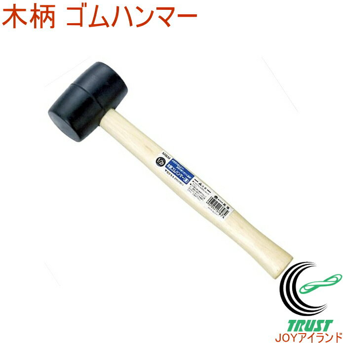 木柄ゴムハンマー 黒色 RCP DIY 工具 作業工具 作業用品 日曜大工 木製品 組立 ゴム製 トンカチ とんかち かなづち 打つ たたく 大工