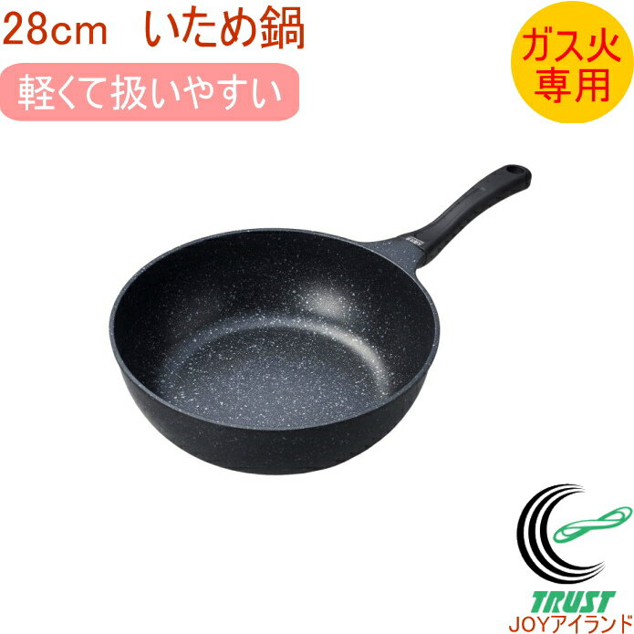 軽いね ストロングマーブル いため鍋28cm HB-1229 RCP ガス火専用 楽天最安値挑戦中 炒め鍋 炒め マーブルコート マーブル加工 マーブルコーティング お手入れ簡単 軽量 新生活 新成人