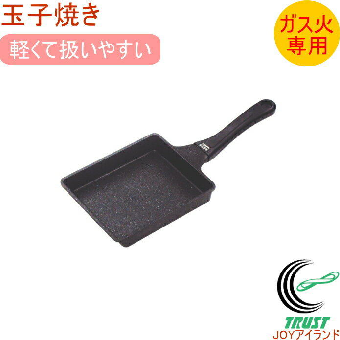 軽いね ストロングマーブル 玉子焼き HB-1230 RCP ガス火専用 楽天最安値挑戦中 卵焼き たまご焼き マーブルコート マーブル加工 マーブルコーティング お弁当 お手入れ簡単 新生活 新成人