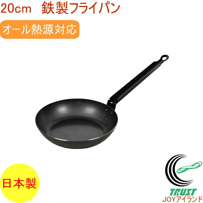 鉄職人 鉄製フライパン20cm HB-1518 RCP 日本製 200V・IH対応 IH キッチン用品 調理用品 鉄製品 鉄製 鉄 鉄分補給 フライパン 新生活 一人暮らし ひとり暮らし 店頭受取対応商品