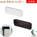 モチーフ タオルハンガー RCP 日本製 キッチン タオル掛け タオル掛け タオル干し ふきん掛け ふきんかけ マグネット 磁石 モダン シンプル おしゃれ オ...