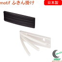 モチーフ ふきん掛け RCP 日本製 キッチン タオル掛け タオル掛け タオル干し ふきん掛け ふきんかけ マグネット 磁石 モダン シンプル おしゃれ オシャ...