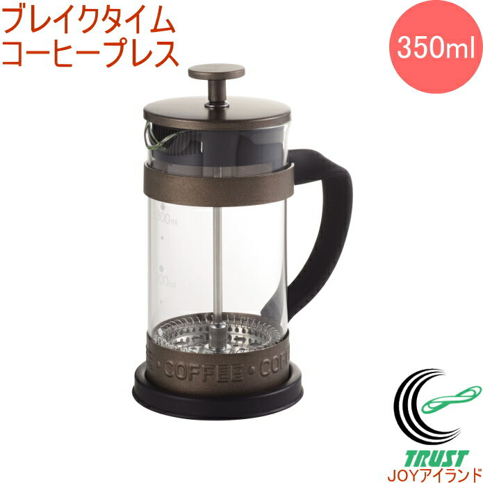 ブレイクタイム コーヒープレス 350ml HB-552 RCP 抽出 珈琲 coffeeのサムネイル