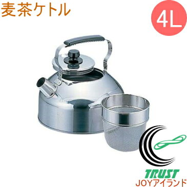 ロワール　麦茶ケトル　4L　【RCP】【日本製】【100V・IH対応】【ステンレス】【お湯】【湯沸し】【湯沸かし】【沸かす】【やかん】【ヤカン】【けとる】【茶こし】【緑茶】【お茶】【店頭受取対応商品】